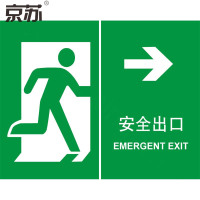 京苏 BST0650 安全出口 向右 250*315 mm ABS工程塑料 (2个/包)(包装数量 2个)