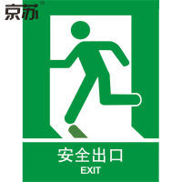 京苏 BS0593 安全出口 向左 250*315 mm ABS工程塑料 单个装(包装数量 1个)