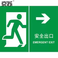 京苏 BSF0650 安全出口 向右 250*315 mm ABS工程塑料 (5个/包)(包装数量 5个)