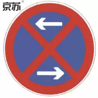 京苏 BST1459 禁止停车标志 禁止停车 双侧 600mm广告级反光膜（2个/包）(包装数量 2个)