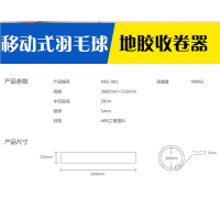 移动式羽毛球地板收卷器