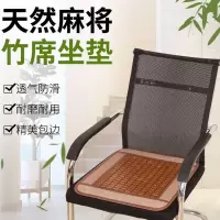 夏季凉席垫子椅垫汽车坐垫夏天麻将竹席防滑凉垫透气沙发垫 45X 45cm