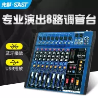 先科(SAST)K88 调音台8路户外USB专业调音台大功率蓝牙混响效果均衡