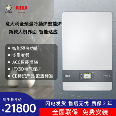 RIELLO/利雅路 壁挂炉天然气家用25KW采暖炉热水器洗浴两用地暖用燃气冷凝锅炉family