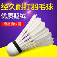 鑫亿康XYKPYW-028耐打鹅毛羽毛球 筒装 12只装