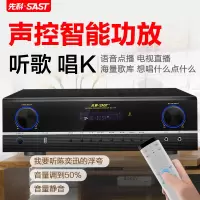 先科(SAST)AK668AI智能语音功放机KTV 数字带点歌机功放家用音响AV功放