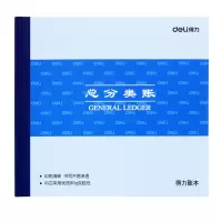 得力deli 3451总分类账 财务记账凭证 会计使用办公用品 财务账册 24K195*181mm/52张单本