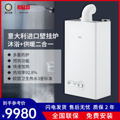 RIELLO/利雅路 壁挂炉天然气家用24KW采暖炉热水器洗浴两用地暖用燃气锅炉START