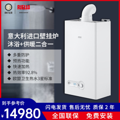 RIELLO/利雅路 壁挂炉天然气家用35KW采暖炉热水器洗浴两用地暖用燃气锅炉START