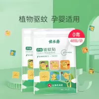 优卡丹 户外防蚊贴48贴/袋 新生儿童防蚊神器
