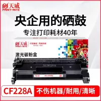 天威CF228A硒鼓适用HP惠普28a M403d M403dn M427dw M403dw M427fdn M427f