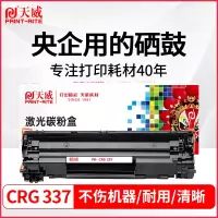 天威CRG 337硒鼓适用佳能MF211 MF215 MF243D MF226dn mf249DN MF226dn打印机