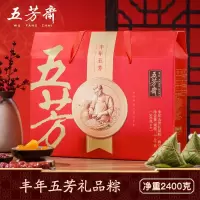 五芳斋 丰年五芳 五芳猪肉粽 润香豆沙粽 蛋黄猪肉粽 紫糯栗子粽
