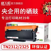 天威TN2325粉盒适用兄弟7080D 7380 7880DN打印机硒鼓dcp7180DN 7480D HL2260D