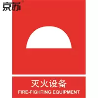 京苏 BS0636 灭火设备 250*315 mm 普通夜光 单个装(包装数量 1个)