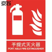 京苏 BS0586 手提式灭火器 250*315 mm 普通夜光 单个装(包装数量 1个)