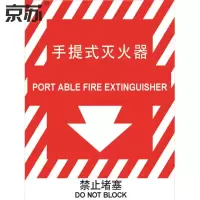 京苏 BS0688 手提式灭火器 向下250*315 mm 普通夜光 单个装(包装数量 1个)