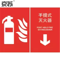 京苏 BS0663 手提式灭火器250*315 mm 普通夜光 单个装(包装数量 1个)
