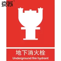 京苏 BSF0714 地下消火栓 250*315 普通夜光(5个/包)(包装数量 5个)