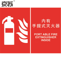 京苏 BSF0678 内有手提式灭火器250*315 mm 普通夜光(5个/包)(包装数量 5个)