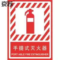 京苏 BSF0693 手提式灭火器 红白250*315 mm 普通夜光(5个/包)(包装数量 5个)