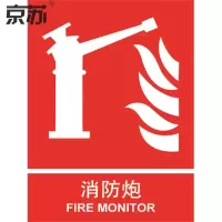 京苏 BSF0561 消防炮 250*315 mm 普通夜光(5个/包)(包装数量 5个)