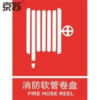 京苏 BSF0571 消防软管卷盘 250*315 mm 普通夜光(5个/包)(包装数量 5个)
