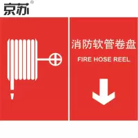 京苏 BSF0668 消防软管转盘250*315 mm 普通夜光(5个/包)(包装数量 5个)