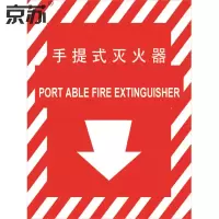 京苏 BST0703 手提式灭火器 向下 红白250*315 mm 普通夜光(2个/包)(包装数量 2个)