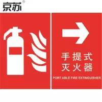 京苏 BST0683 手提式灭火器 向右250*315 mm 普通夜光（2个/包）(包装数量 2个)