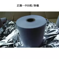 正旗 ATM机 通用型 POS纸 流水纸 57*40 ZG