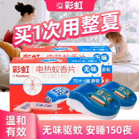 彩虹电热蚊香片(灭蚊片)套装无味驱蚊防蚊片家用非宝宝孕妇儿童(灭蚊器)驱蚊器 两盒(150片+加热器2只)