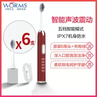 worms电动牙刷成人全自动声波防水软毛男女士学生党情侣牙刷 茶靡红 五档位充电款配(原装6刷头+USB充电线)