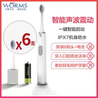 worms电动牙刷男女成人家用充电式软毛全自动牙刷防水声波牙刷 陶瓷白 一档位电池款配（6刷头+5号干电池）