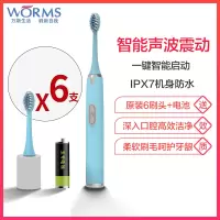 worms电动牙刷男女成人家用充电式软毛全自动牙刷防水声波牙刷 沁心蓝 一档位电池款配(6刷头+5号干电池)