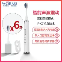 worms电动牙刷男女成人家用充电式软毛全自动牙刷防水声波牙刷 陶瓷白 五档位充电款配（原装6刷头+USB充电线）
