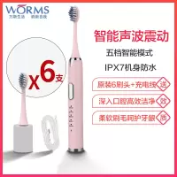 worms电动牙刷男女成人家用充电式软毛全自动牙刷防水声波牙刷 蜜桃粉 五档位充电款配（原装6刷头+USB充电线）