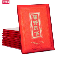 得力24810纸面荣誉证书(祥云)(红)-8K(本)(XF)
