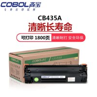 高宝 CB435A硒鼓