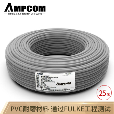 自营 新品 安普康(AMPCOM)AMC5E51025超五类非屏蔽网线25米(0.512mm)