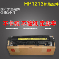 适用 惠普/HP1213加热组件1106 1108 1136定影器M1216加热组件