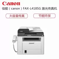 佳能FAX-L418SG