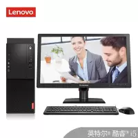 联 想(Lenovo)启天M428 19.5寸显示器 I5-9500 8G 256GSSD 无光驱 WIN10 定制