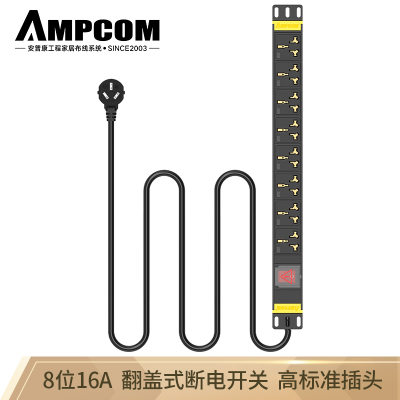 自营 新品 安普康(AMPCOM)AMPDU816K PDU机柜插座8位16A双控开 关线长3米 大功率插座接线板