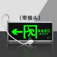 安全出口标识（左）带插头