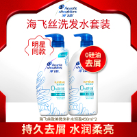 海飞丝无硅油洗发水套装致美微米补水轻盈450ml*2 持久去屑水润柔亮 清香型