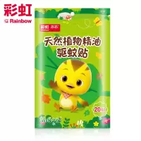 彩虹(RAINBOW)户外植物精油温和驱蚊驱蚊贴20片装WX5006T