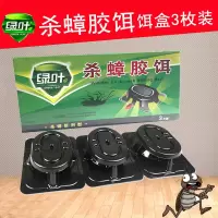 绿叶（Green Leaf） 绿叶杀蟑胶饵塑板蟑螂屋蟑螂饵剂胶饵蟑螂药蟑螂捕捉器