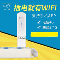 中兴热点宝MF79S联通3 G/4G电信联通4G无线上网卡托车载WIFI