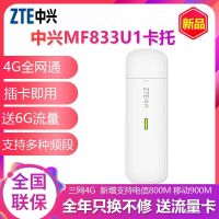 中兴MF833U1三网4G无线上网卡USB终端设备便携直插三网卡三网4G卡槽台式机笔记本电脑专用USB卡托